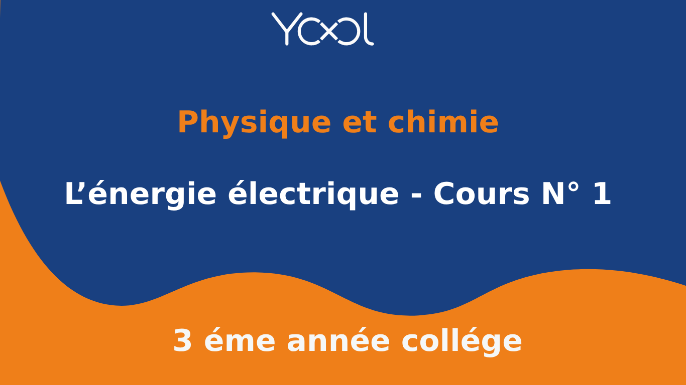 YOOL LIBRARY | L’énergie électrique - Cours N° 1