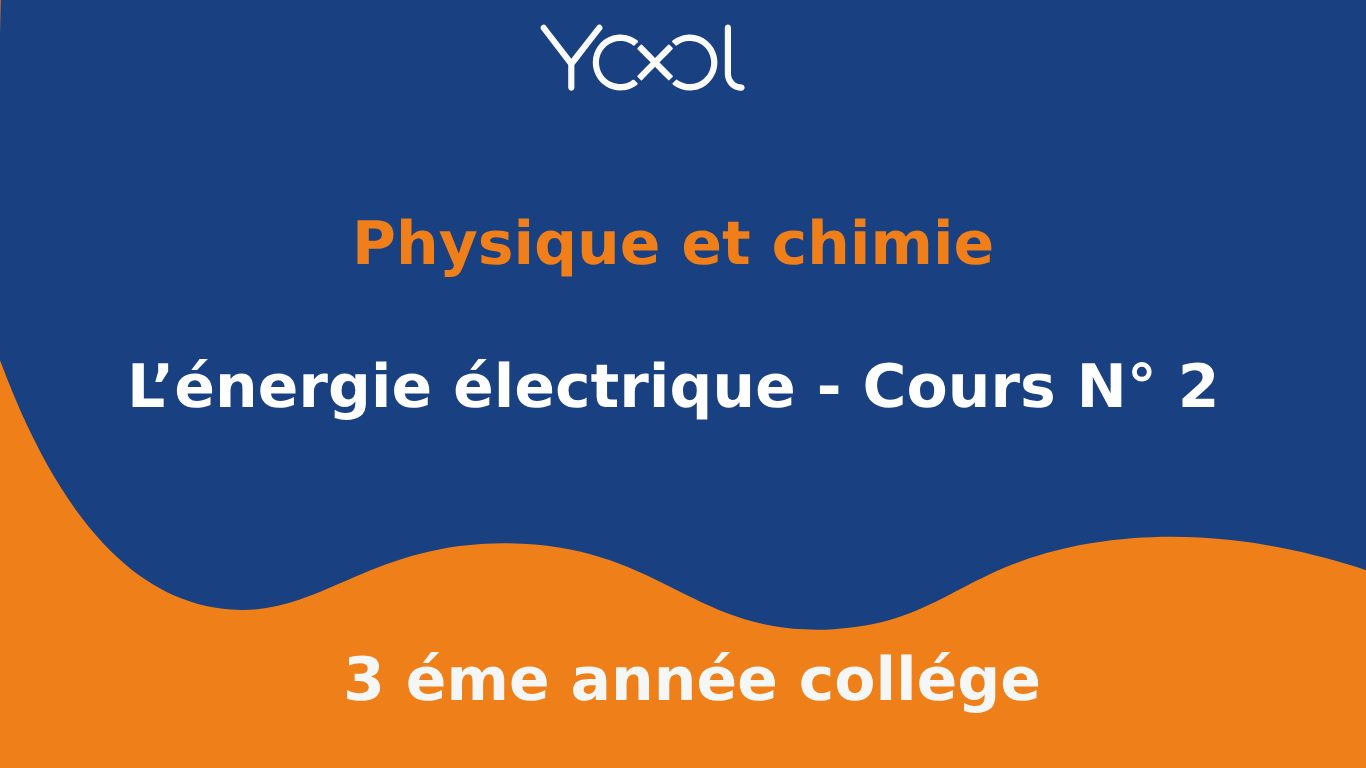 YOOL LIBRARY | L’énergie électrique - Cours N° 2